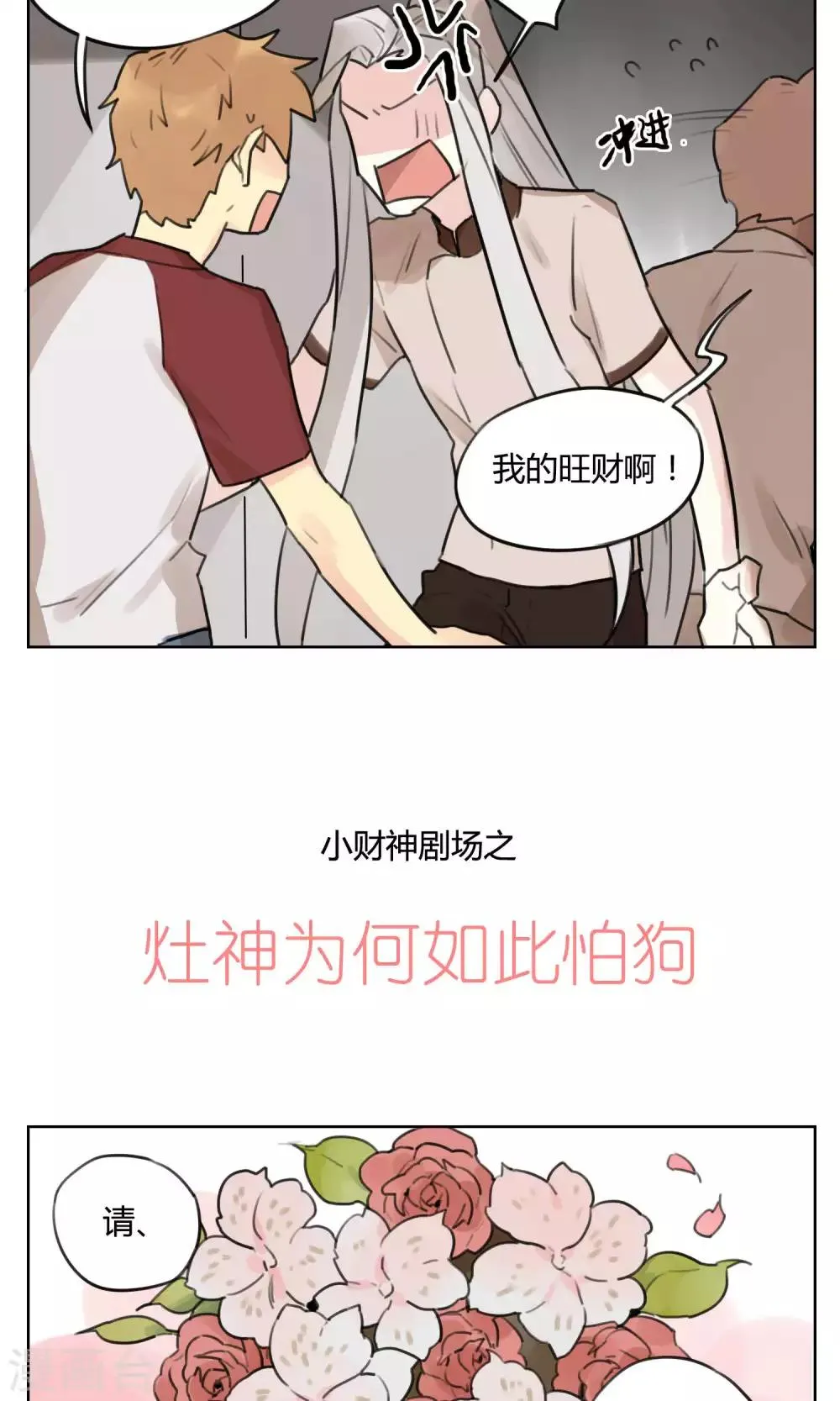 第54话 商机 第17页