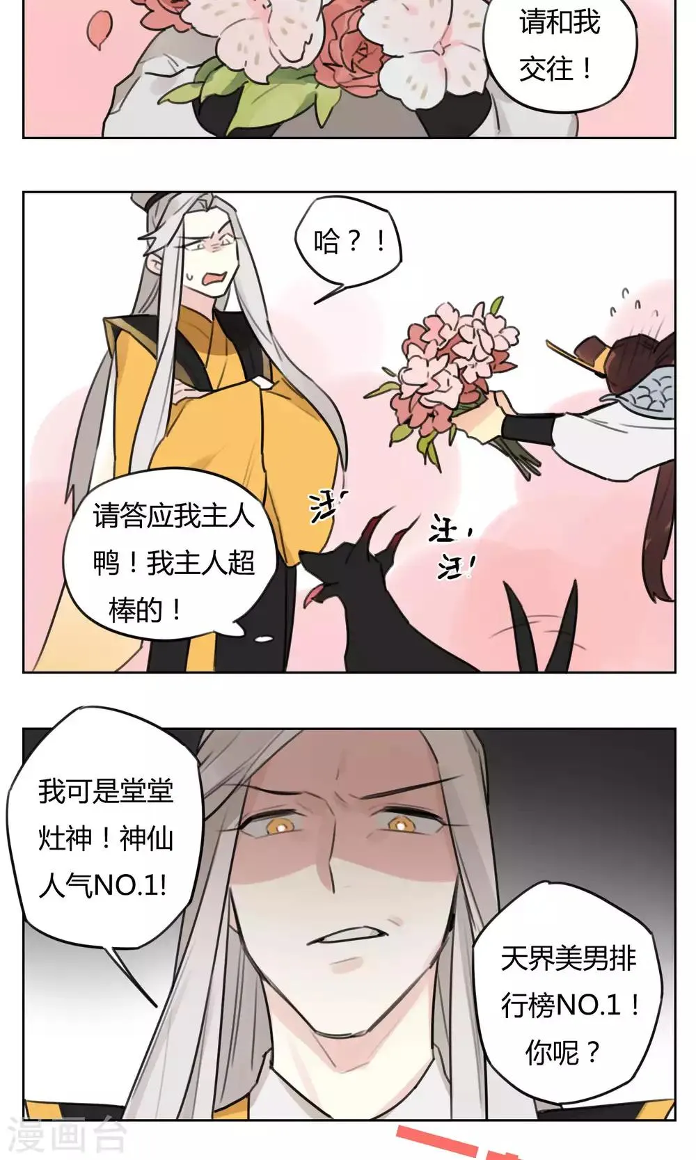 第54话 商机 第18页
