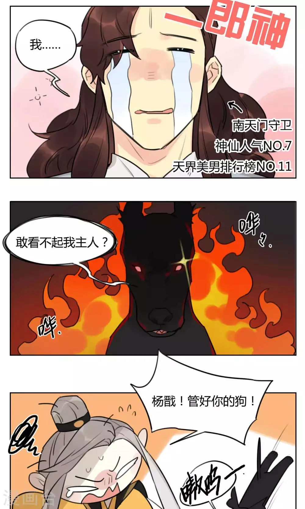 第54话 商机 第19页