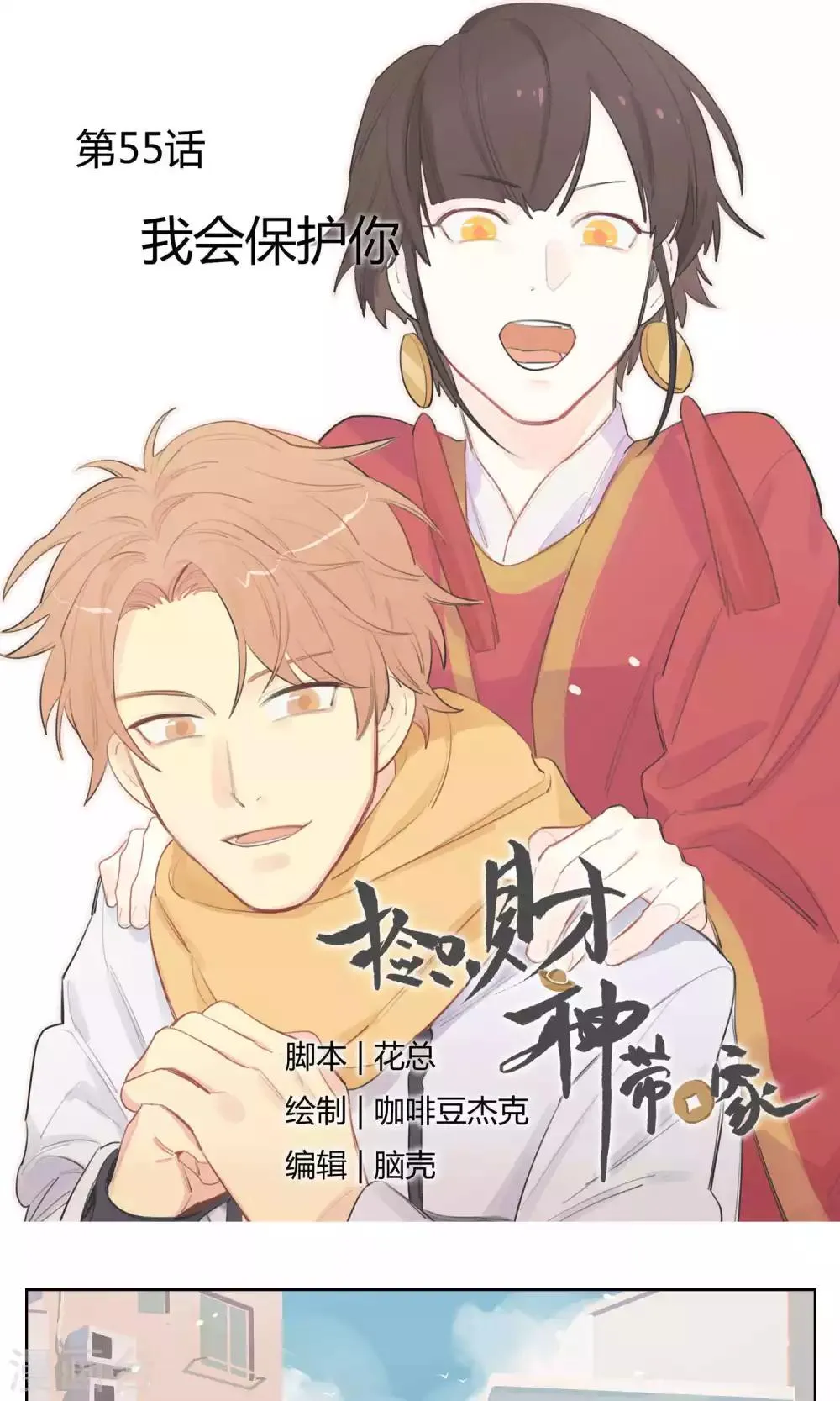 第55话 我会保护你 第1页