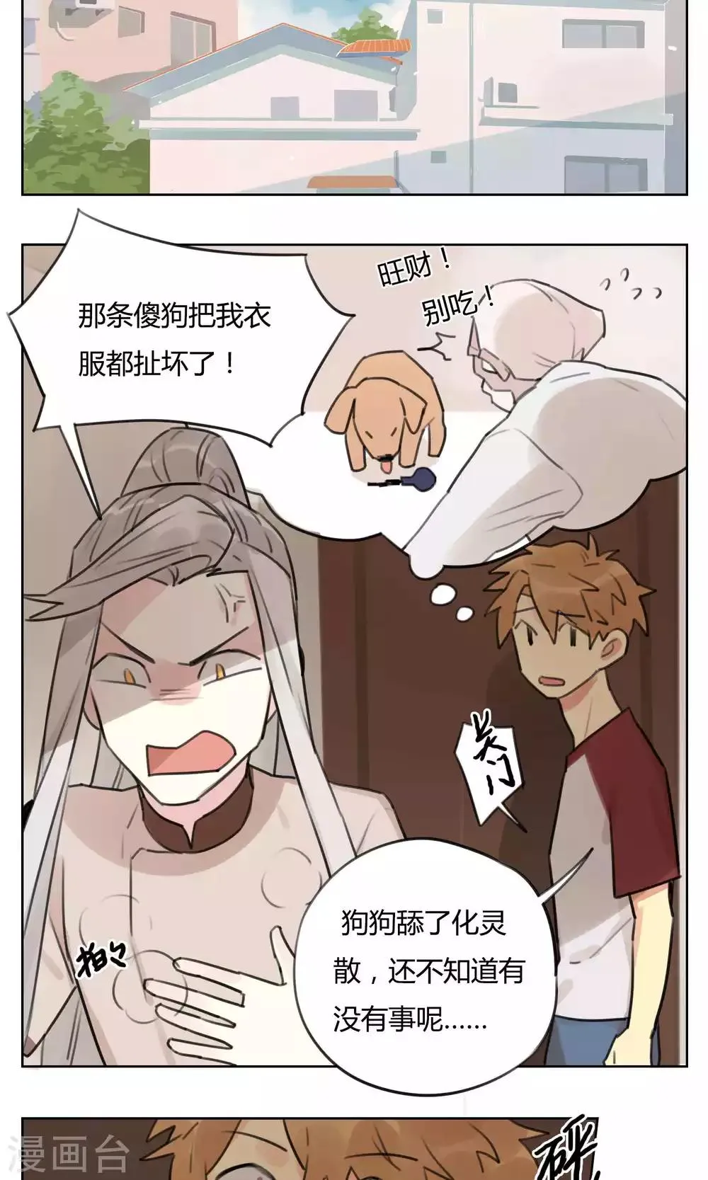 第55话 我会保护你 第2页
