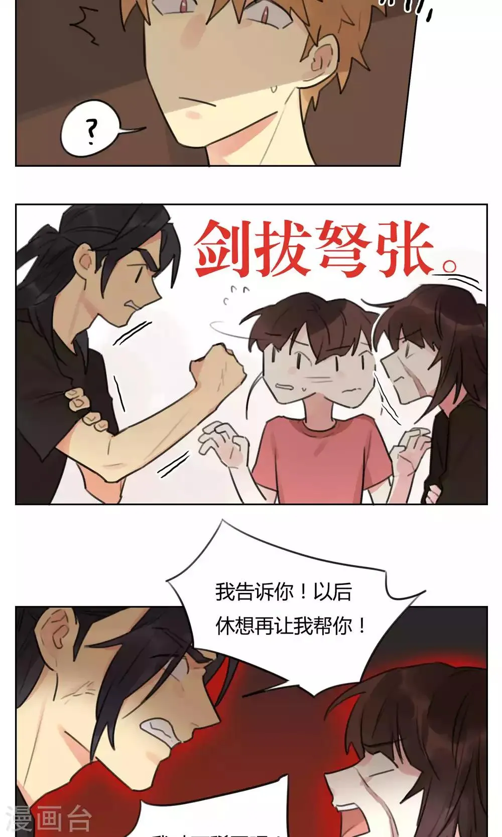 第55话 我会保护你 第3页
