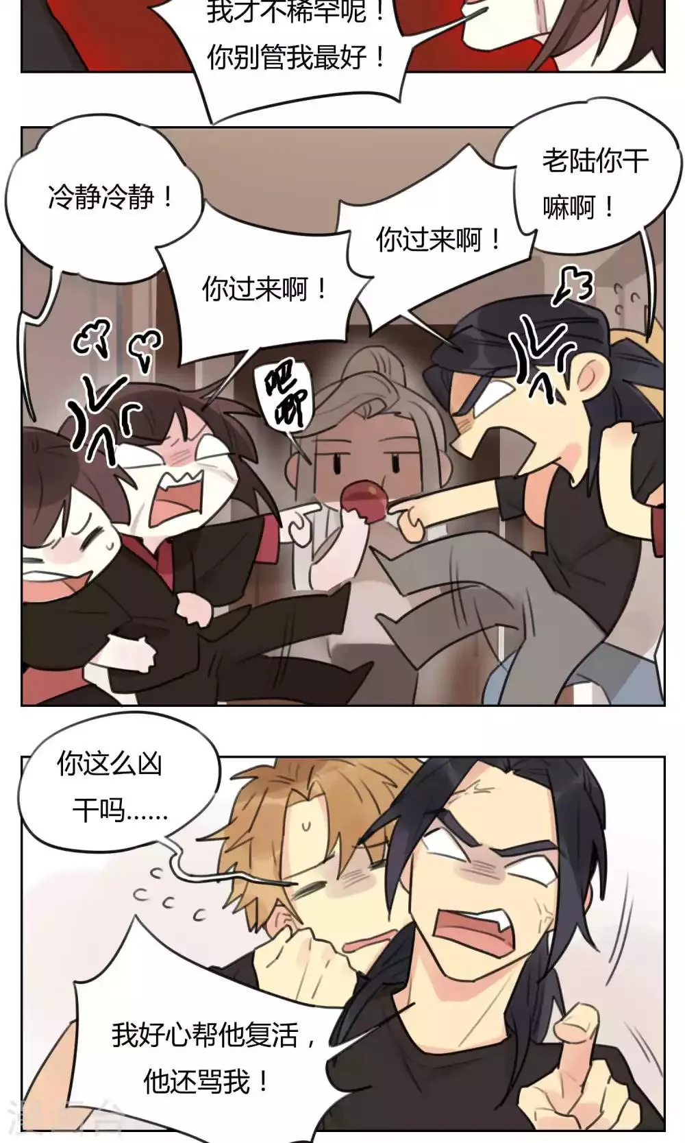 第55话 我会保护你 第4页