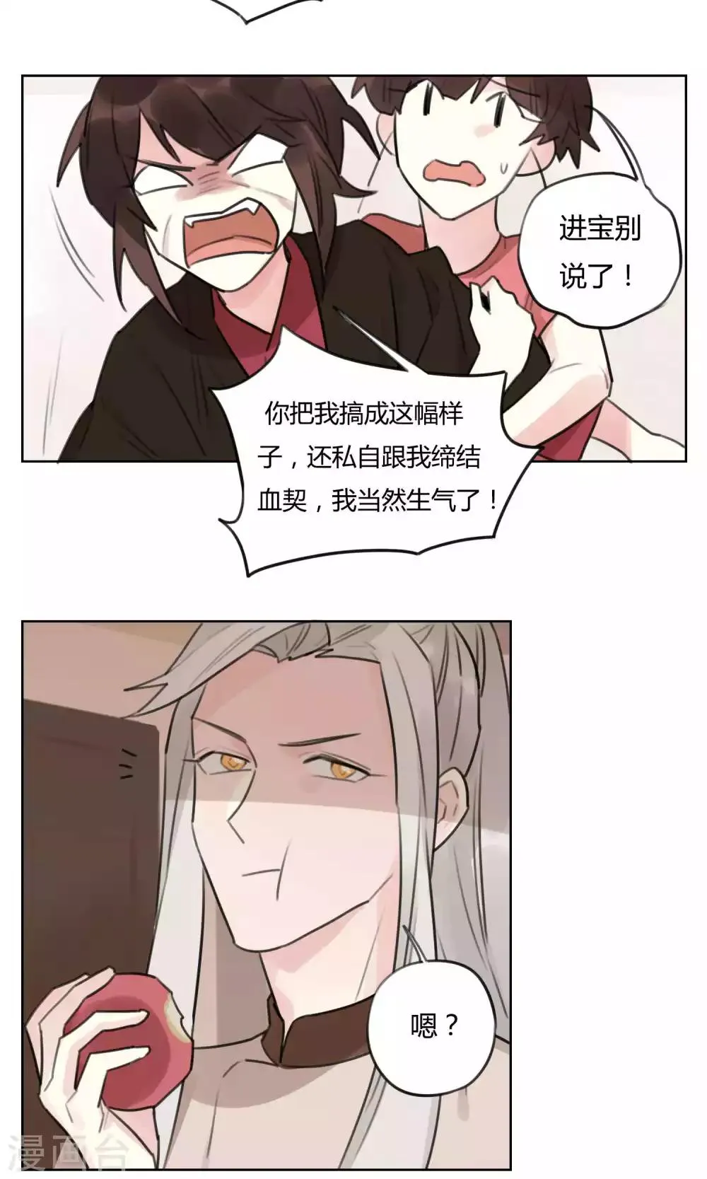第55话 我会保护你 第5页