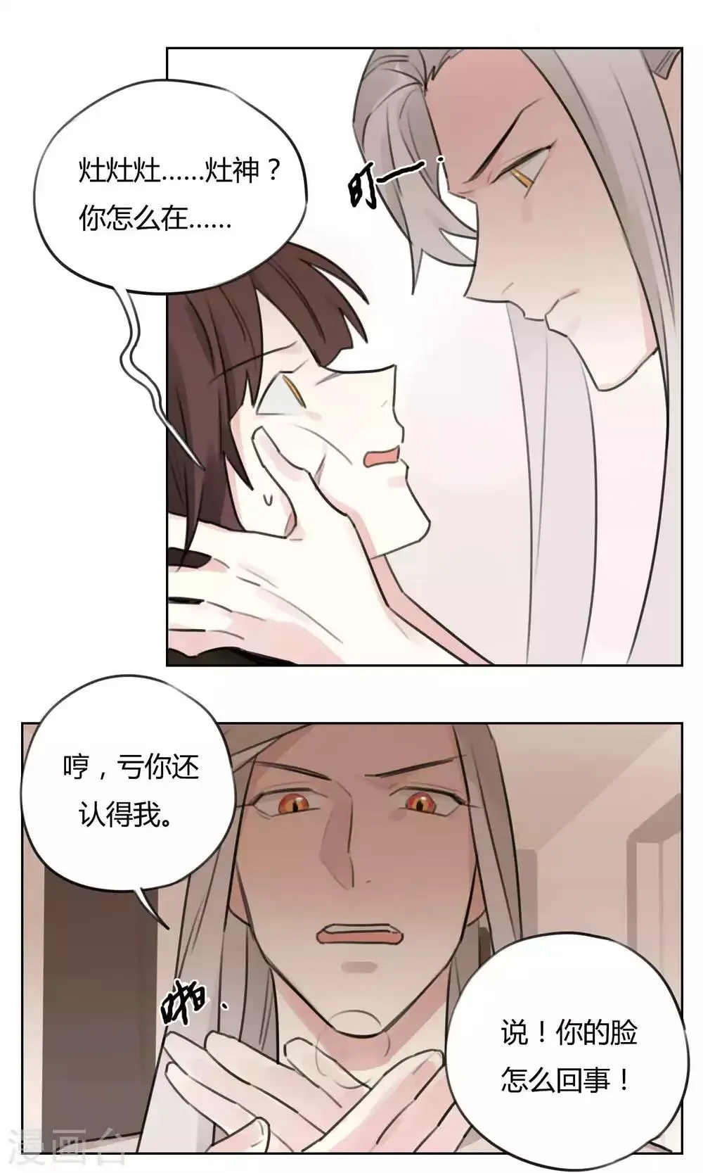 第55话 我会保护你 第6页