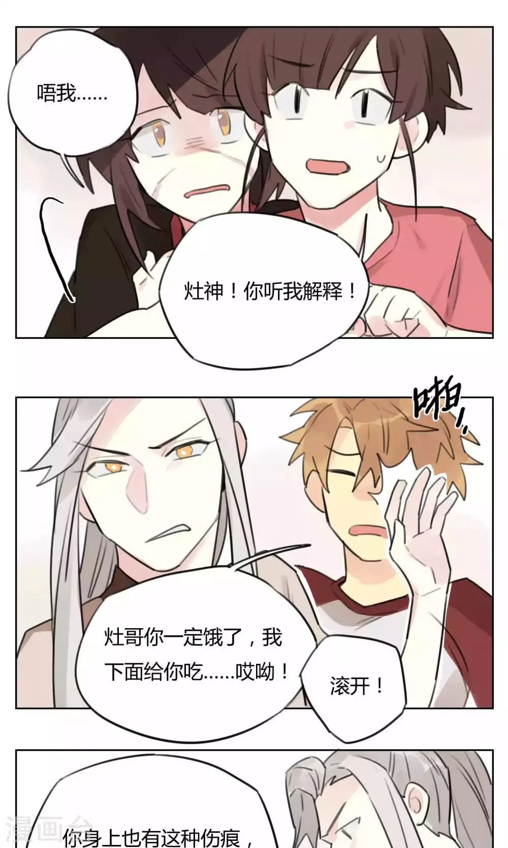 第55话 我会保护你 第7页