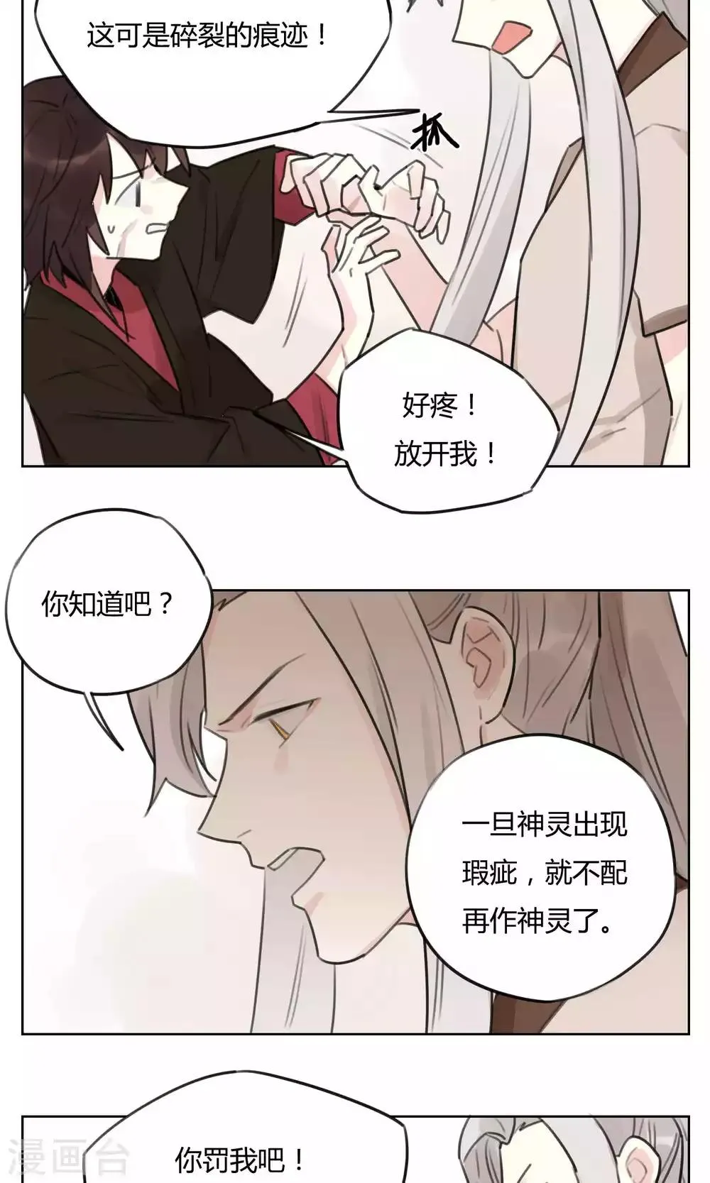 第55话 我会保护你 第8页