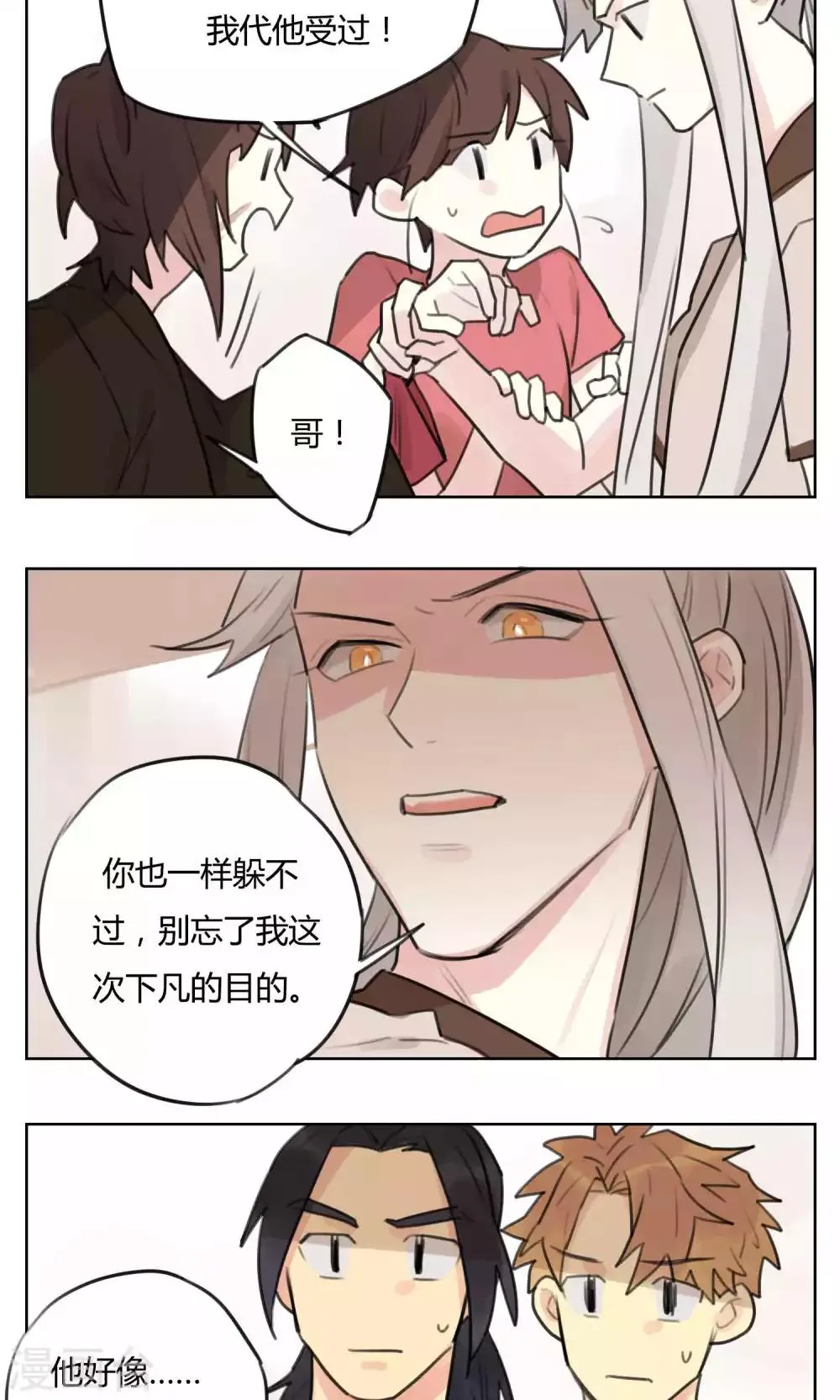 第55话 我会保护你 第9页