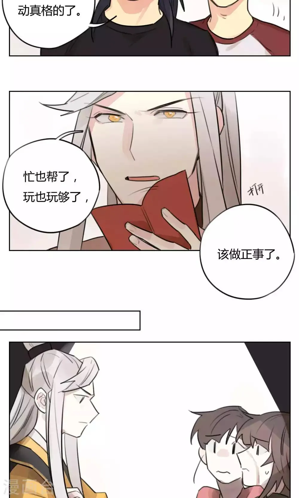 第55话 我会保护你 第10页