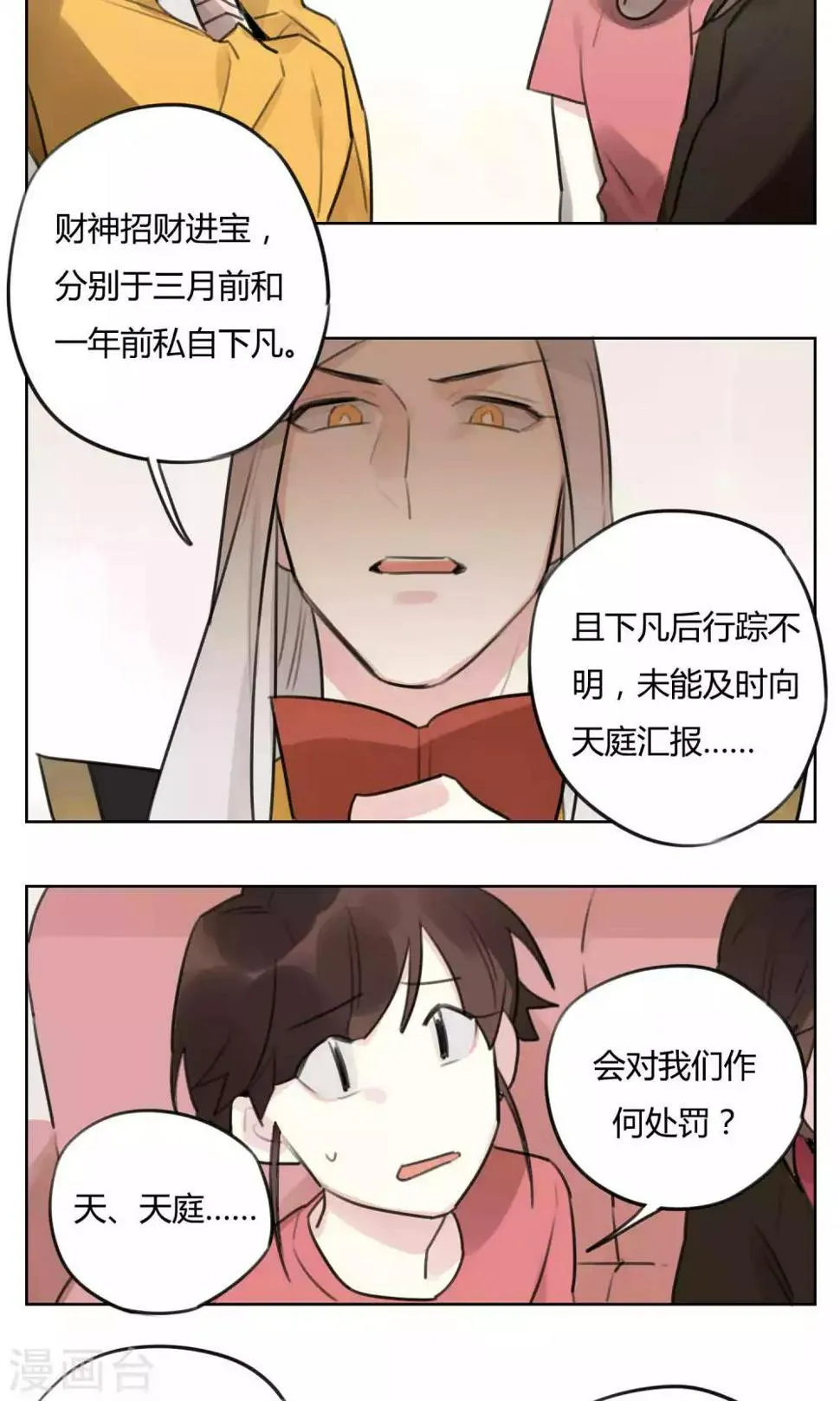 第55话 我会保护你 第11页
