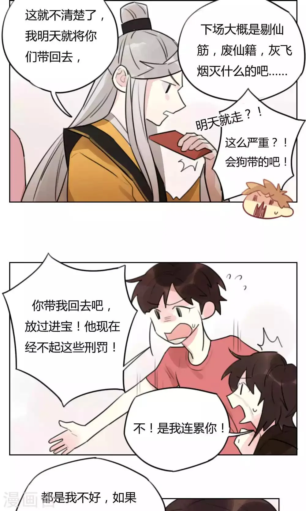 第55话 我会保护你 第12页