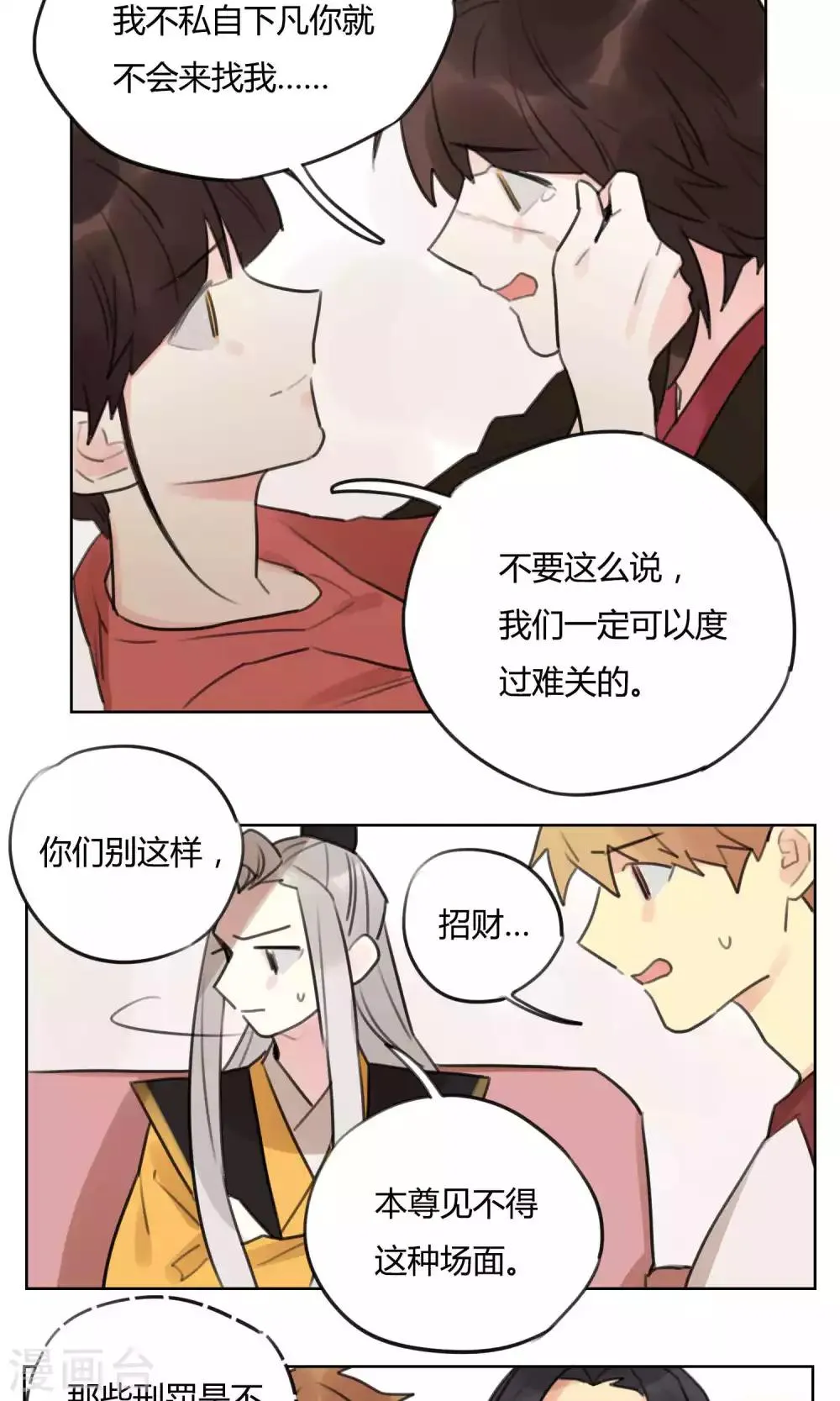 第55话 我会保护你 第13页