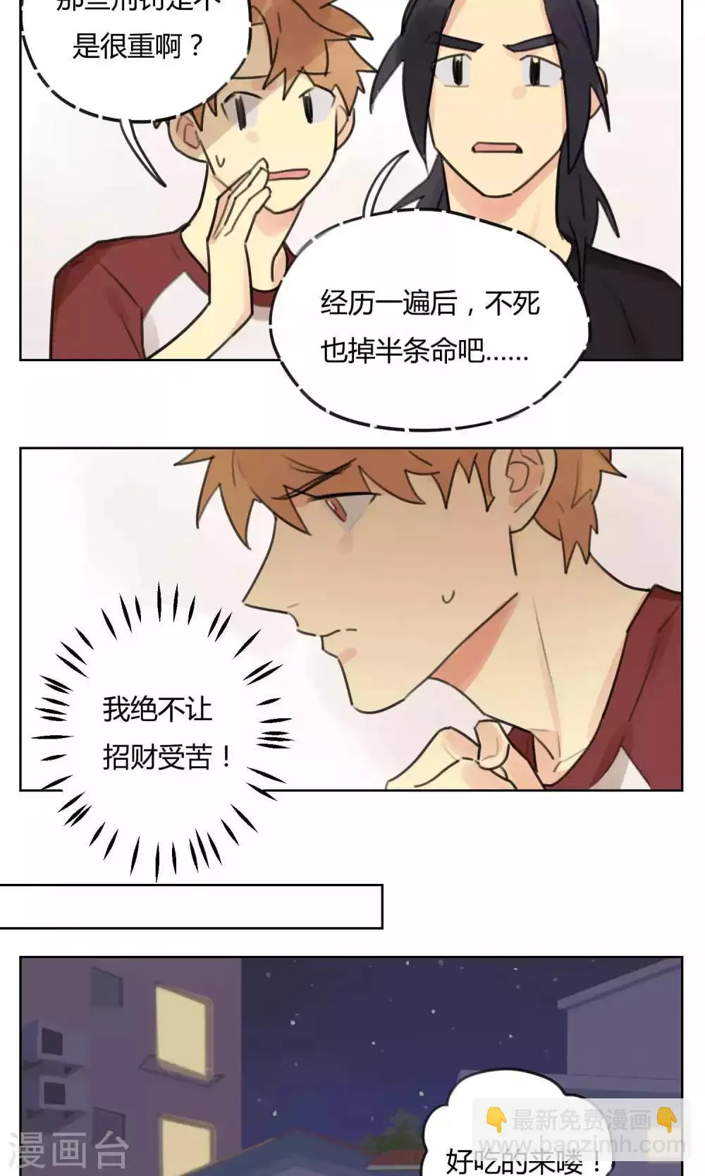 第55话 我会保护你 第14页