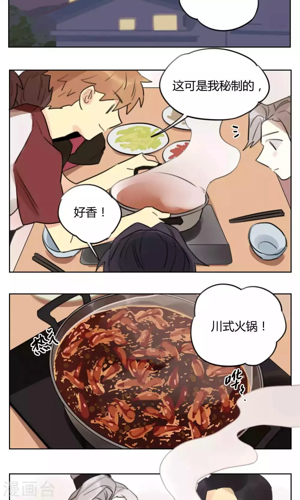 第55话 我会保护你 第15页