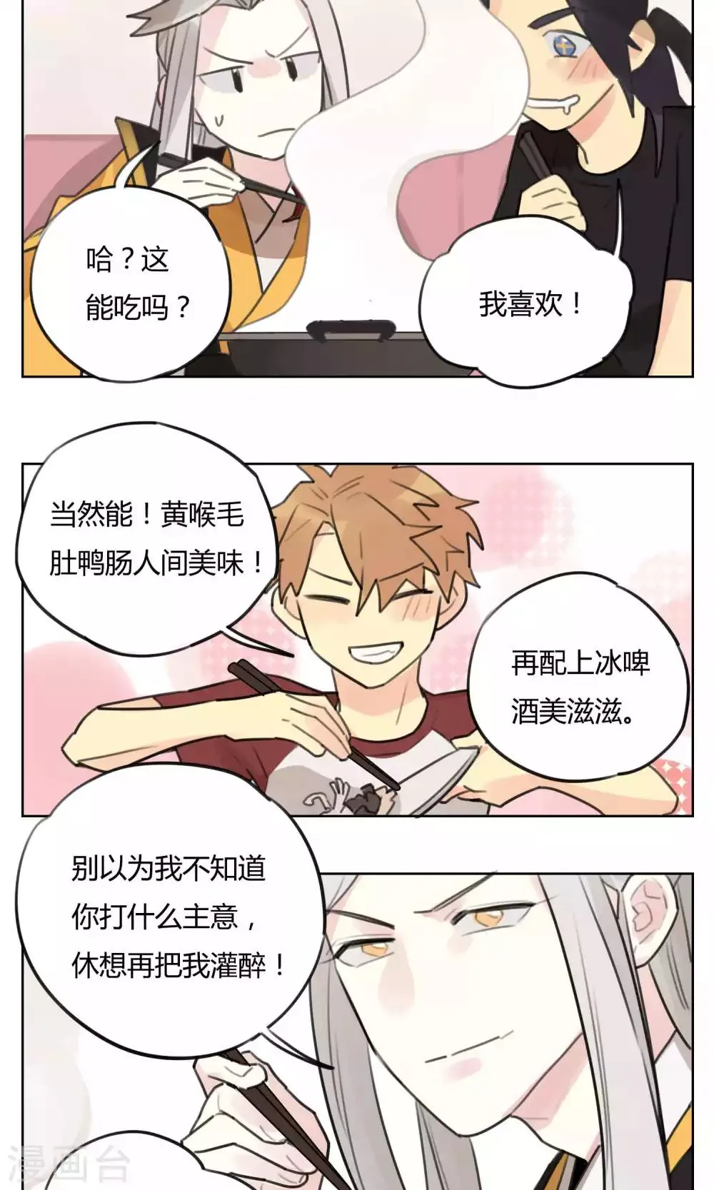 第55话 我会保护你 第16页