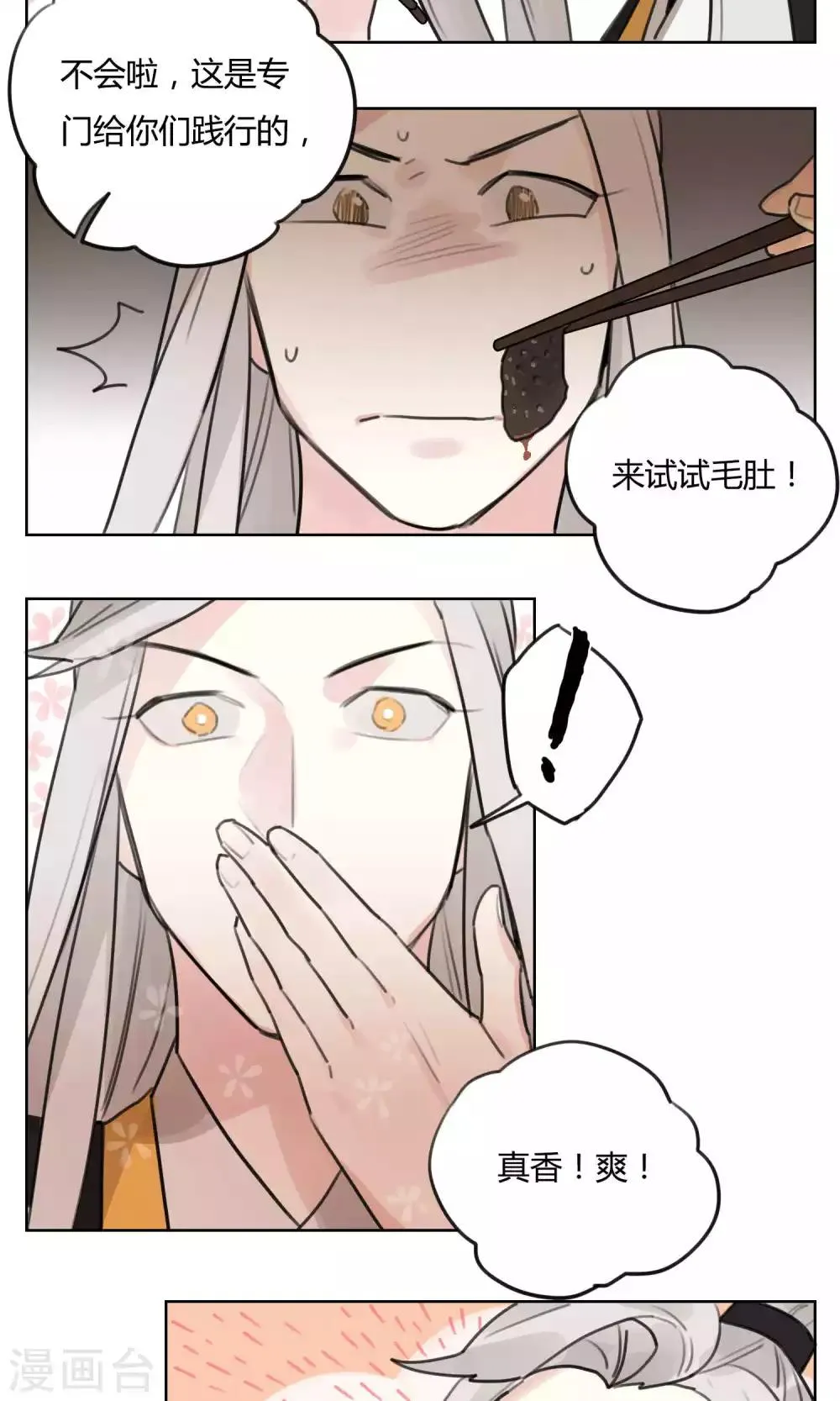 第55话 我会保护你 第17页