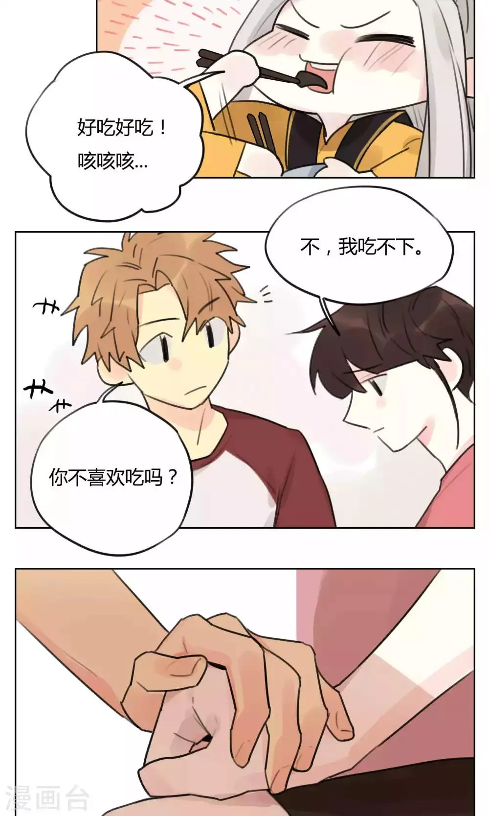 第55话 我会保护你 第18页