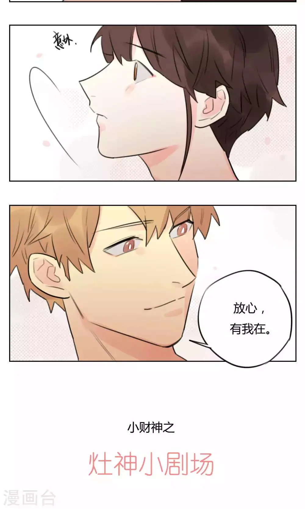 第55话 我会保护你 第19页