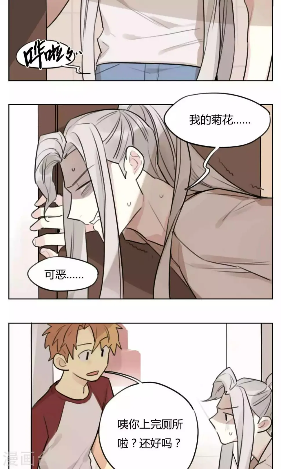第56话 招财进宝送腐利 第2页