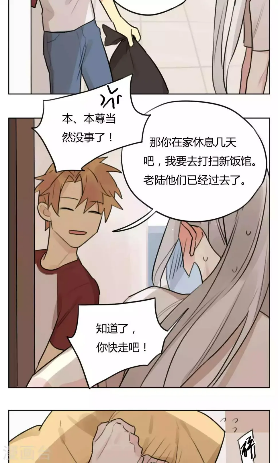 第56话 招财进宝送腐利 第3页