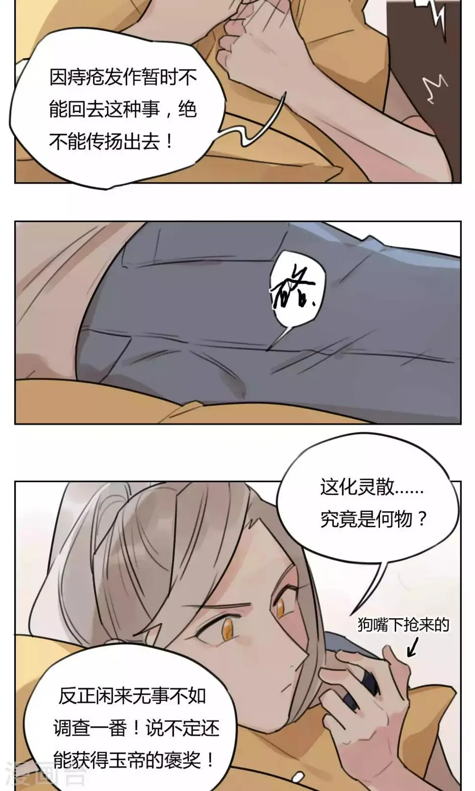 第56话 招财进宝送腐利 第4页