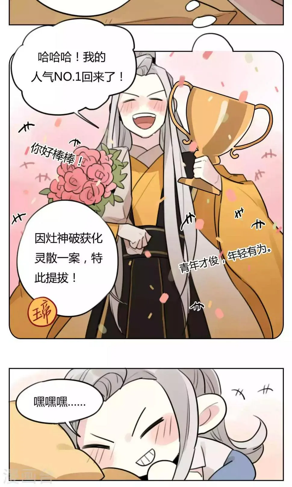 第56话 招财进宝送腐利 第5页