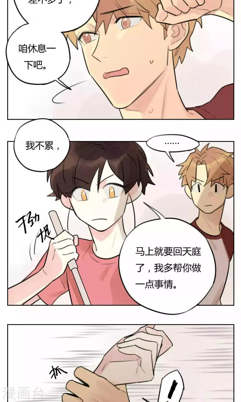 第56话 招财进宝送腐利 第7页
