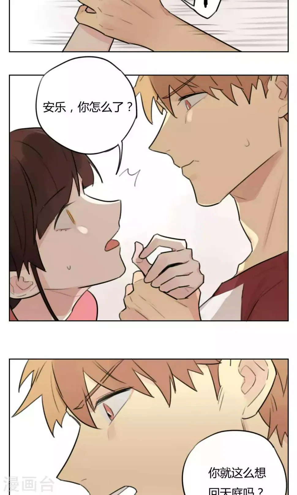 第56话 招财进宝送腐利 第8页