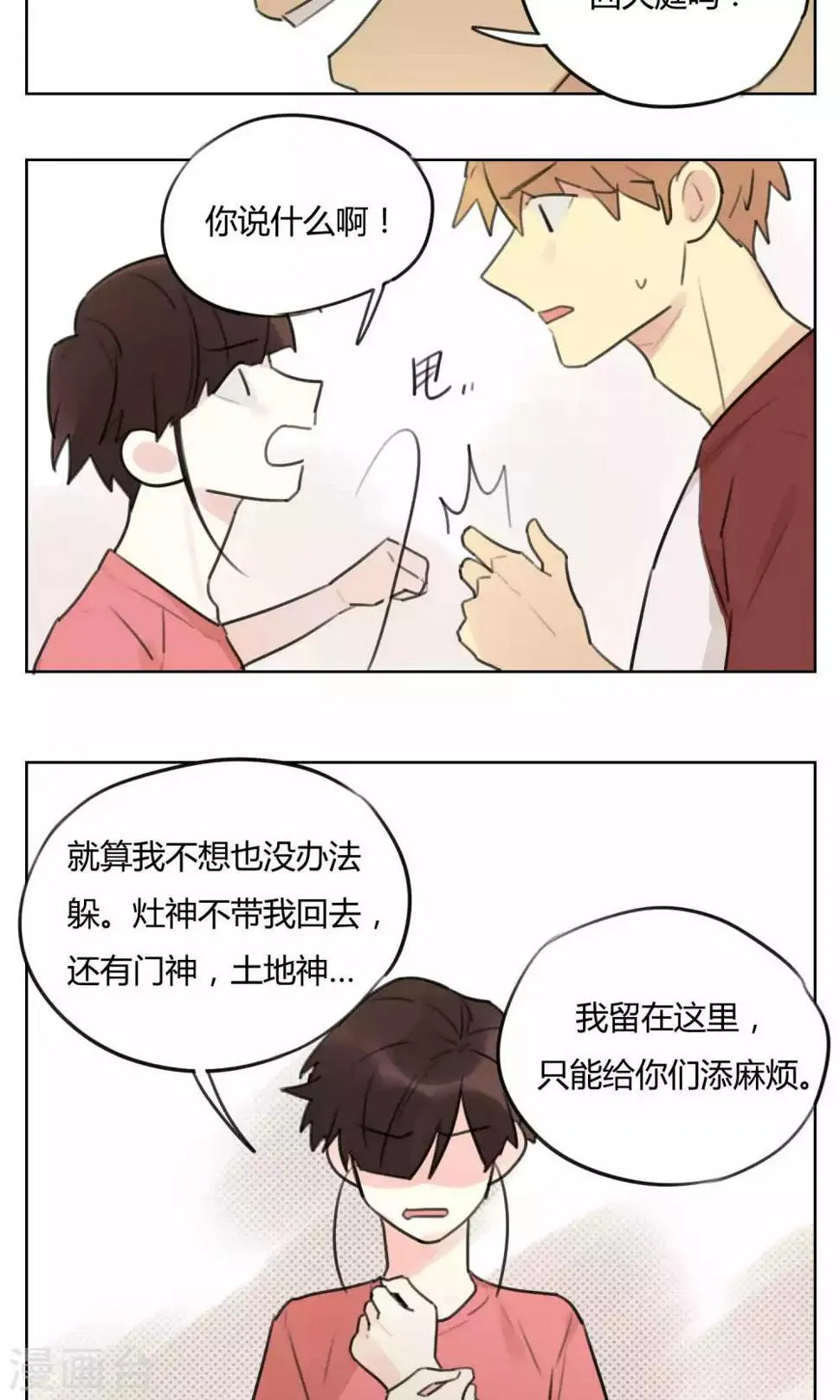 第56话 招财进宝送腐利 第9页