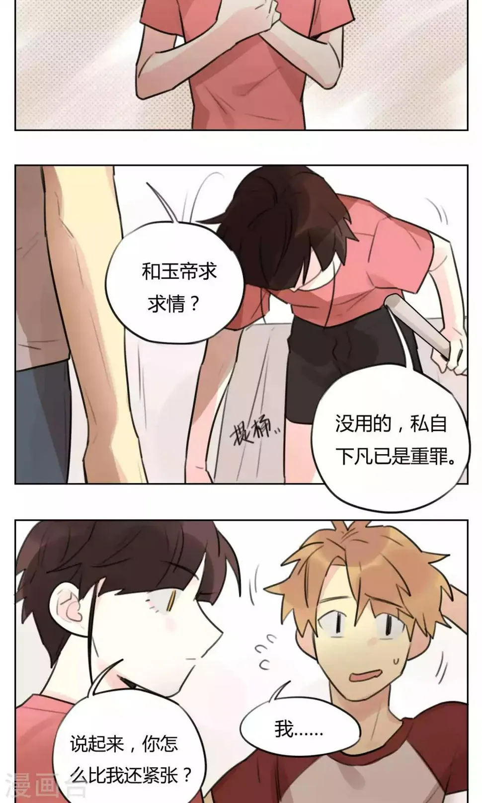 第56话 招财进宝送腐利 第10页
