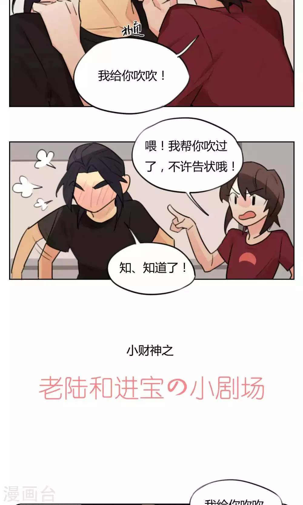 第56话 招财进宝送腐利 第16页