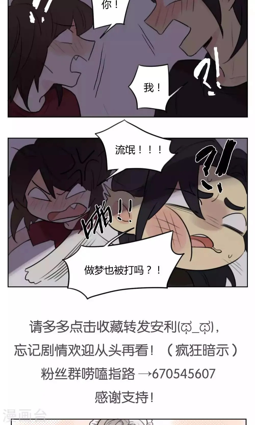 第56话 招财进宝送腐利 第19页