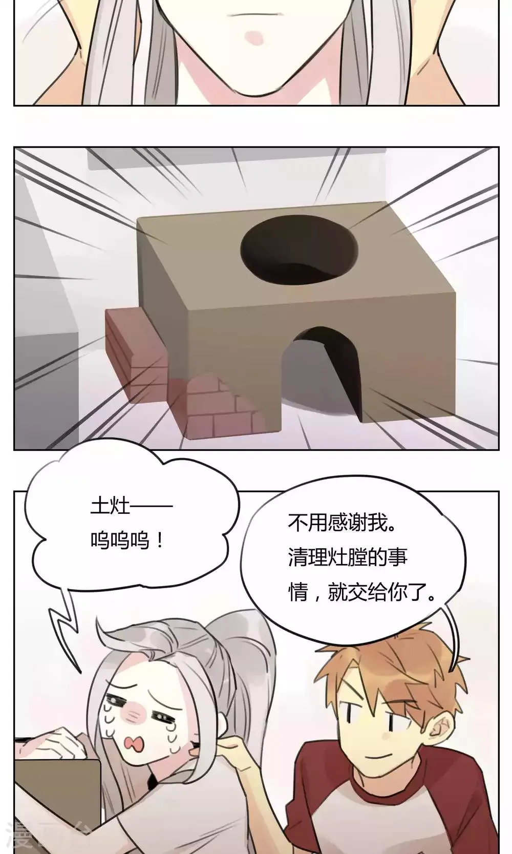 第57话 揭秘 第3页