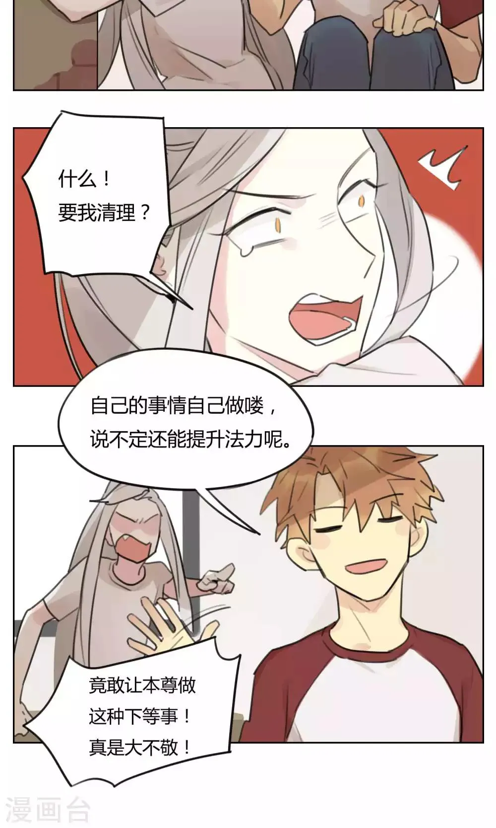 第57话 揭秘 第4页