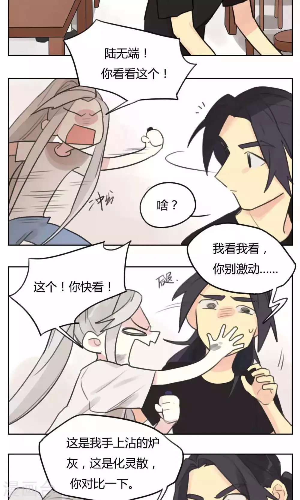 第57话 揭秘 第8页