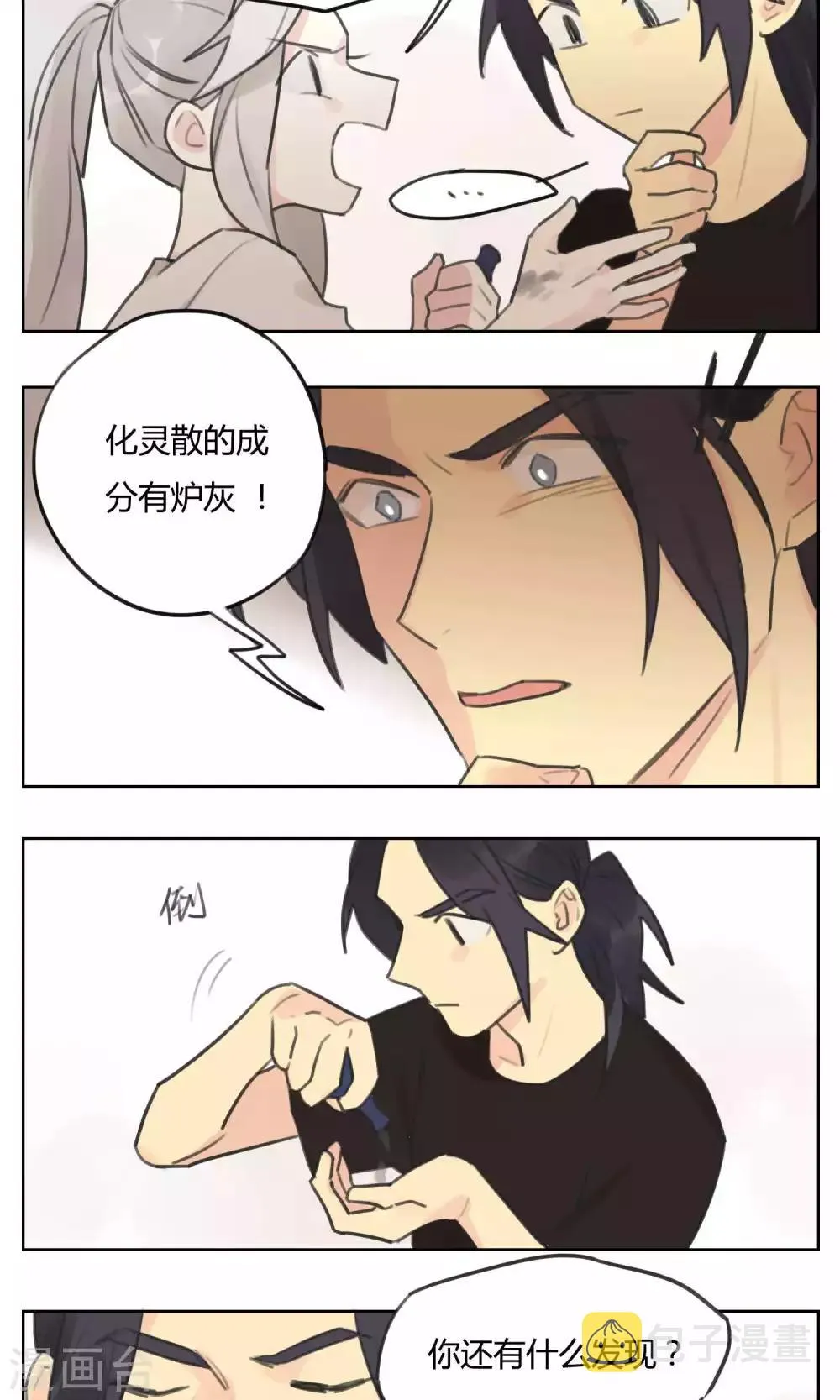 第57话 揭秘 第9页