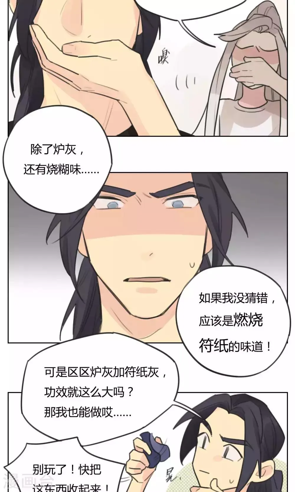 第57话 揭秘 第10页