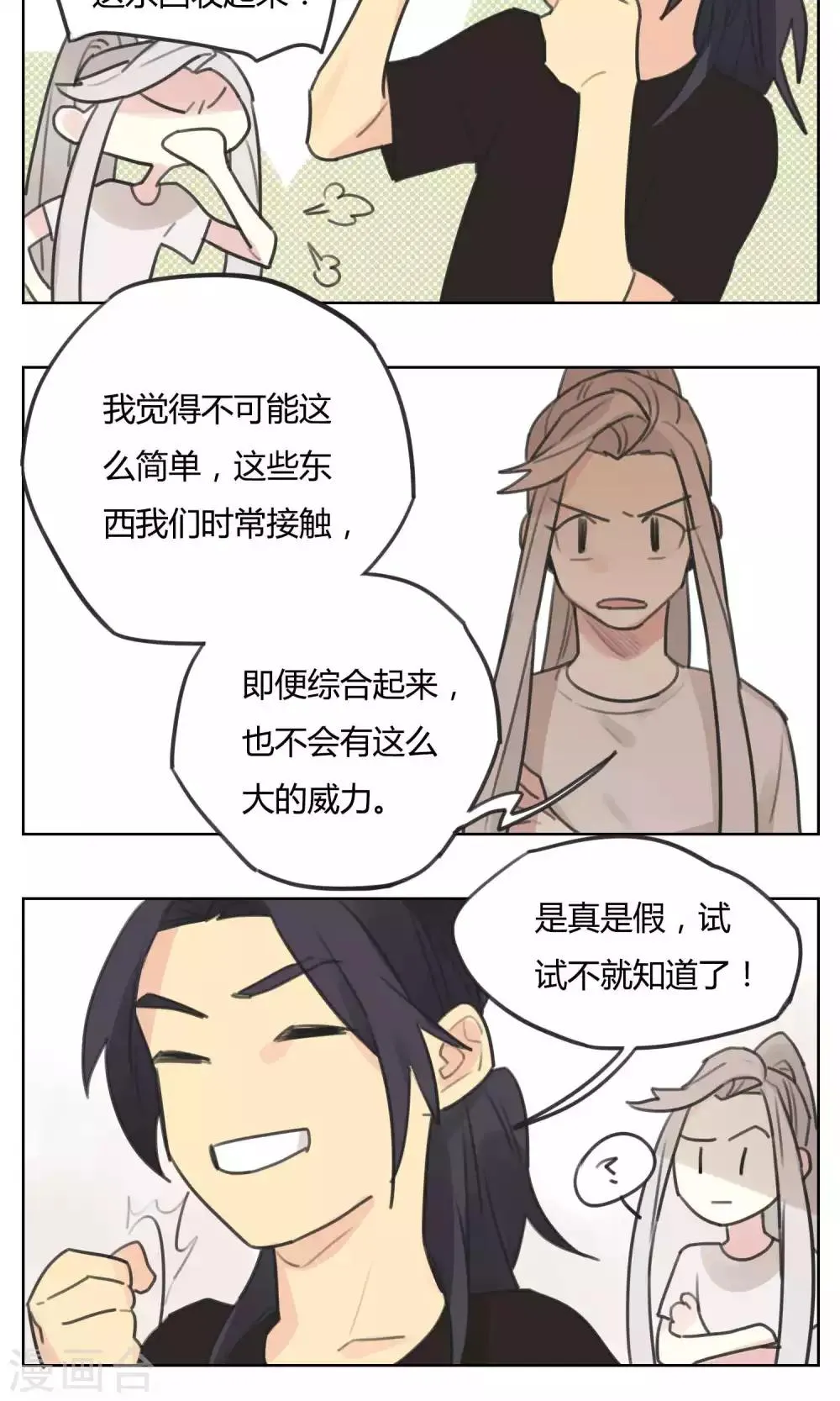 第57话 揭秘 第11页