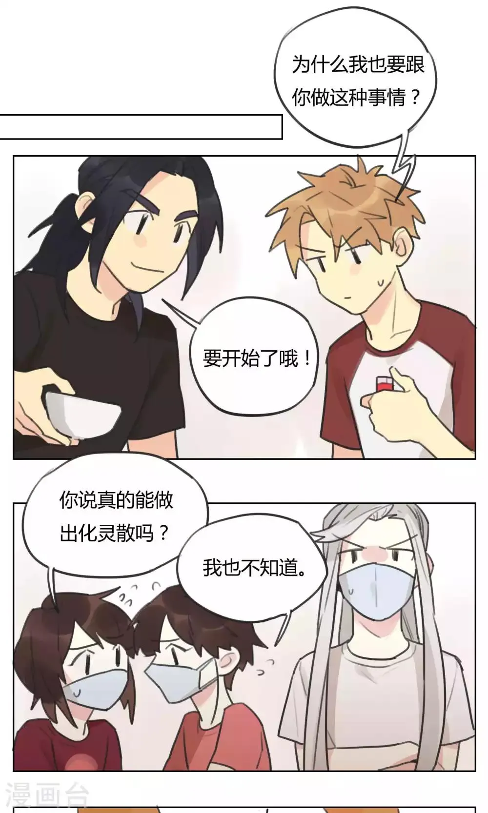 第57话 揭秘 第12页