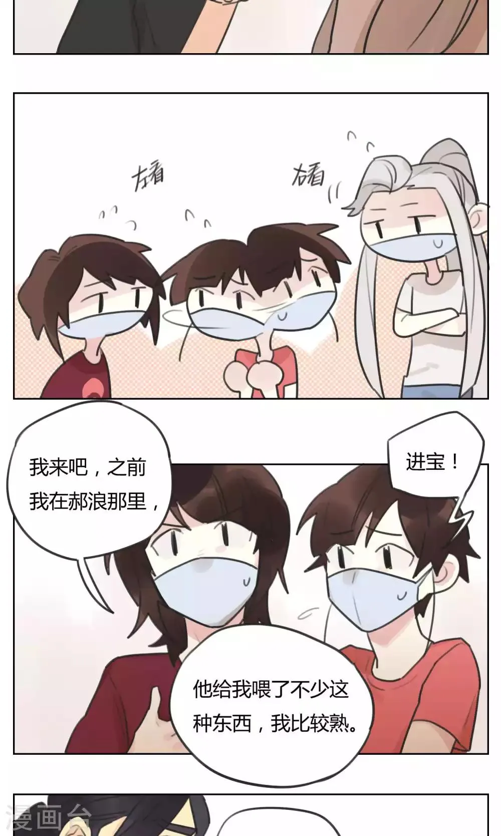 第57话 揭秘 第14页