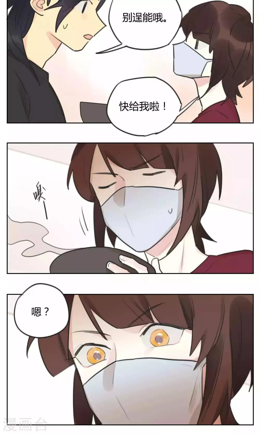第57话 揭秘 第15页