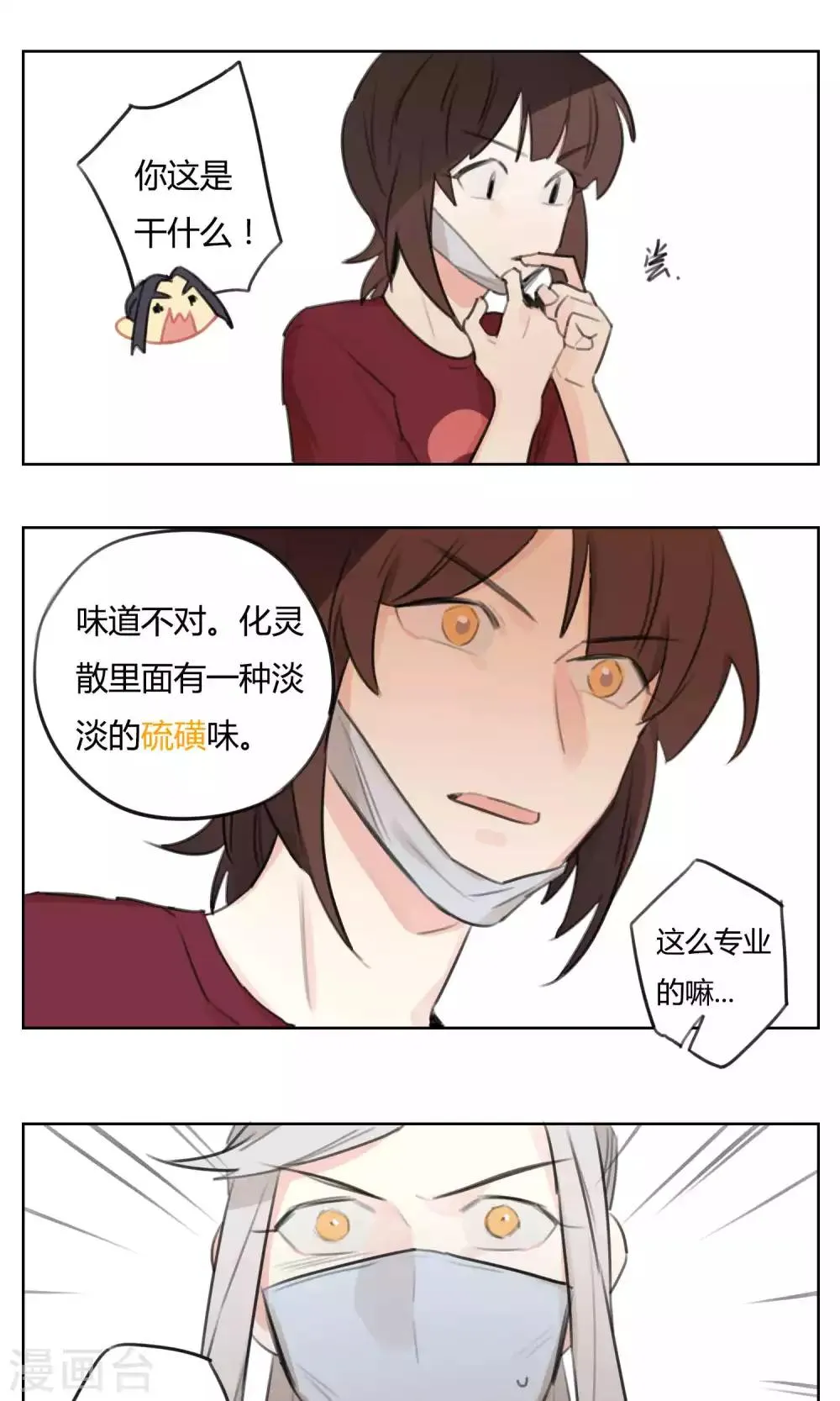 第57话 揭秘 第16页