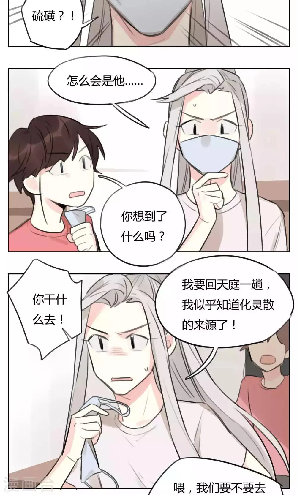 第57话 揭秘 第17页