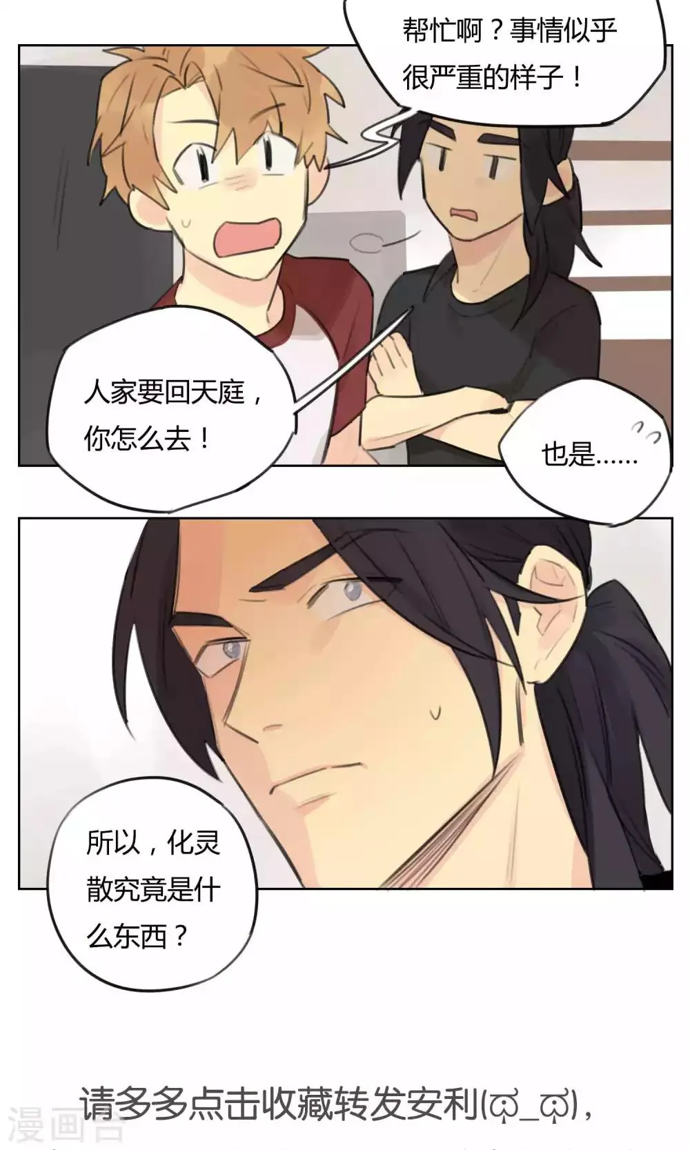 第57话 揭秘 第18页