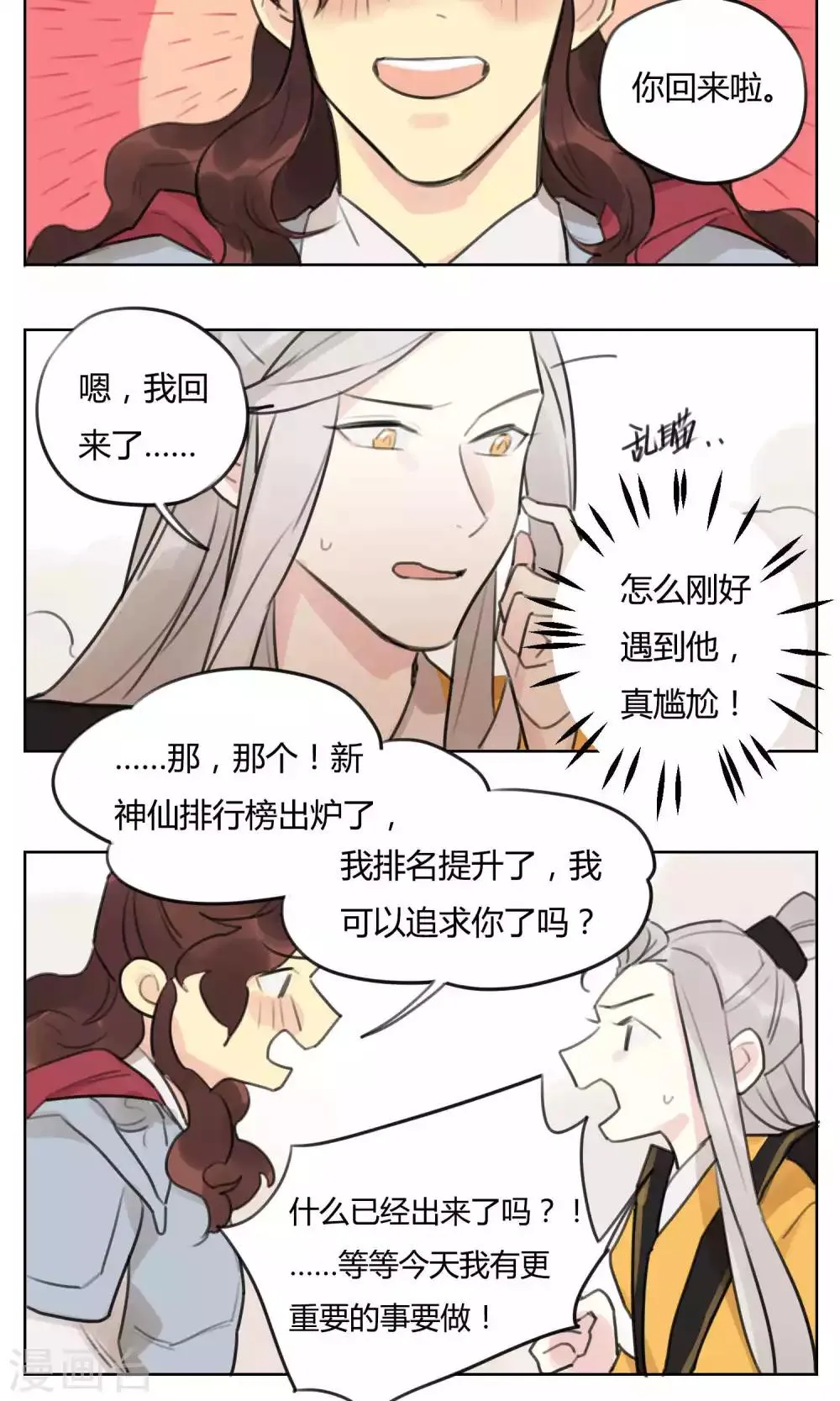第58话 幕后神秘人 第9页