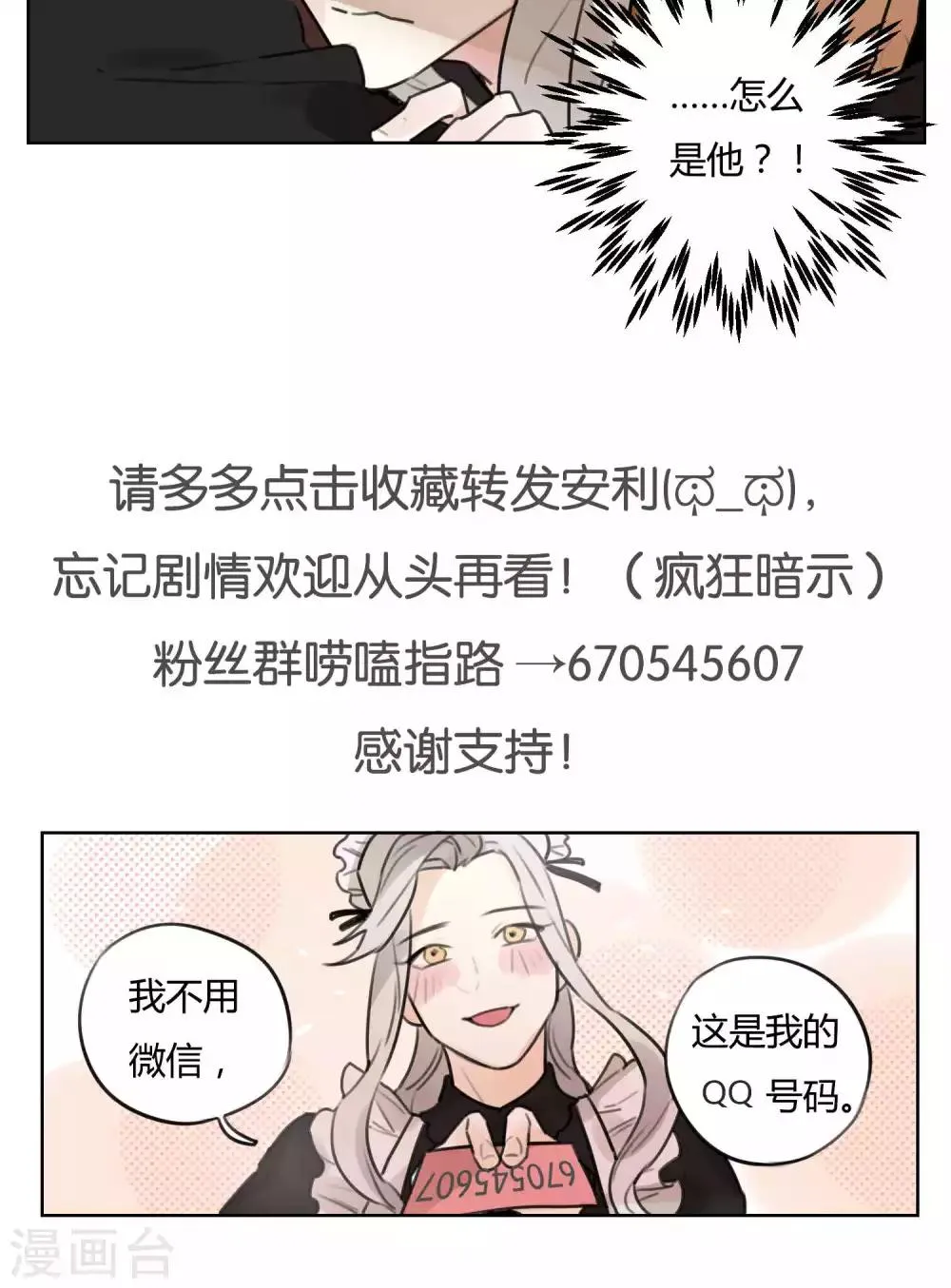 第58话 幕后神秘人 第20页