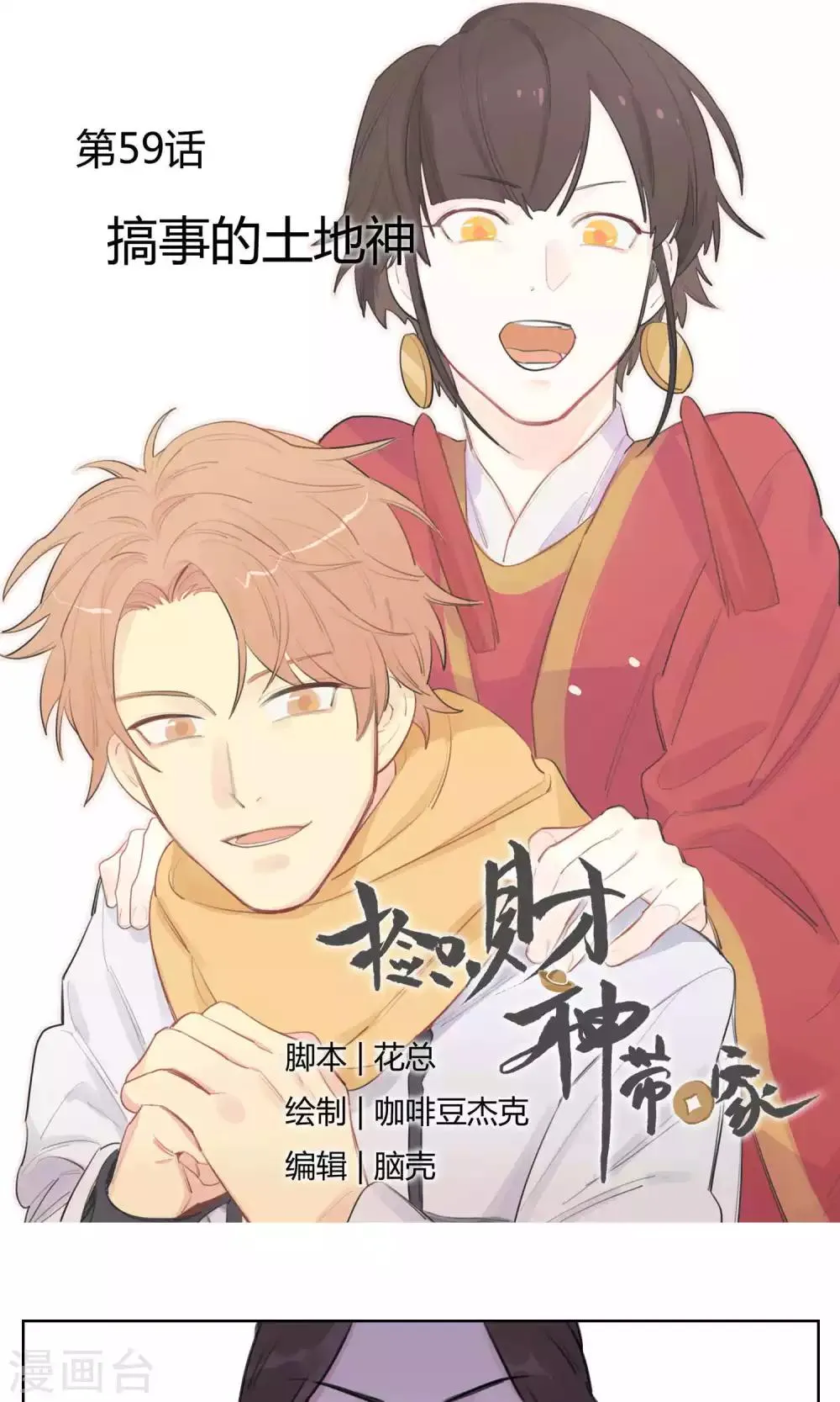 第59话 搞事的土地神 第1页