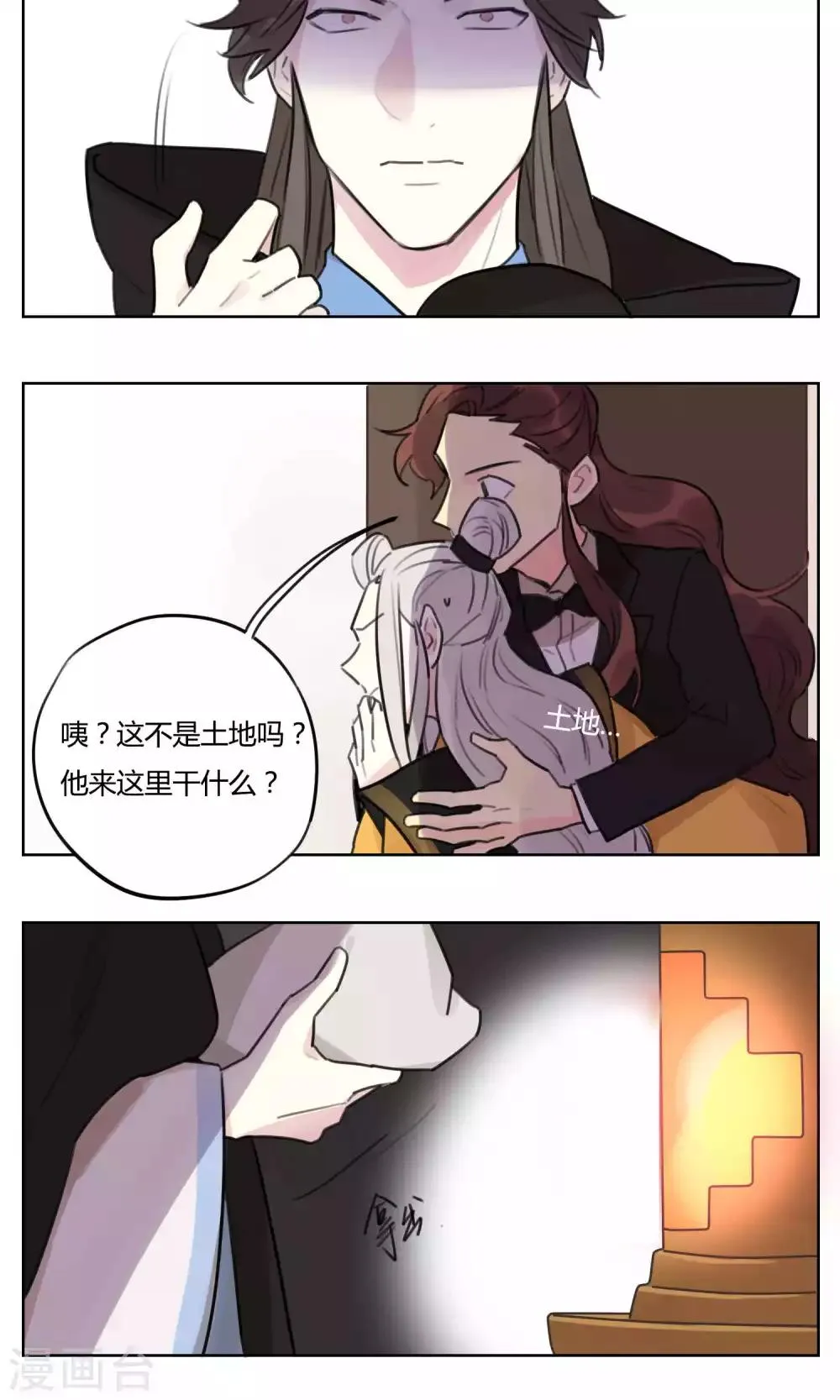 第59话 搞事的土地神 第2页