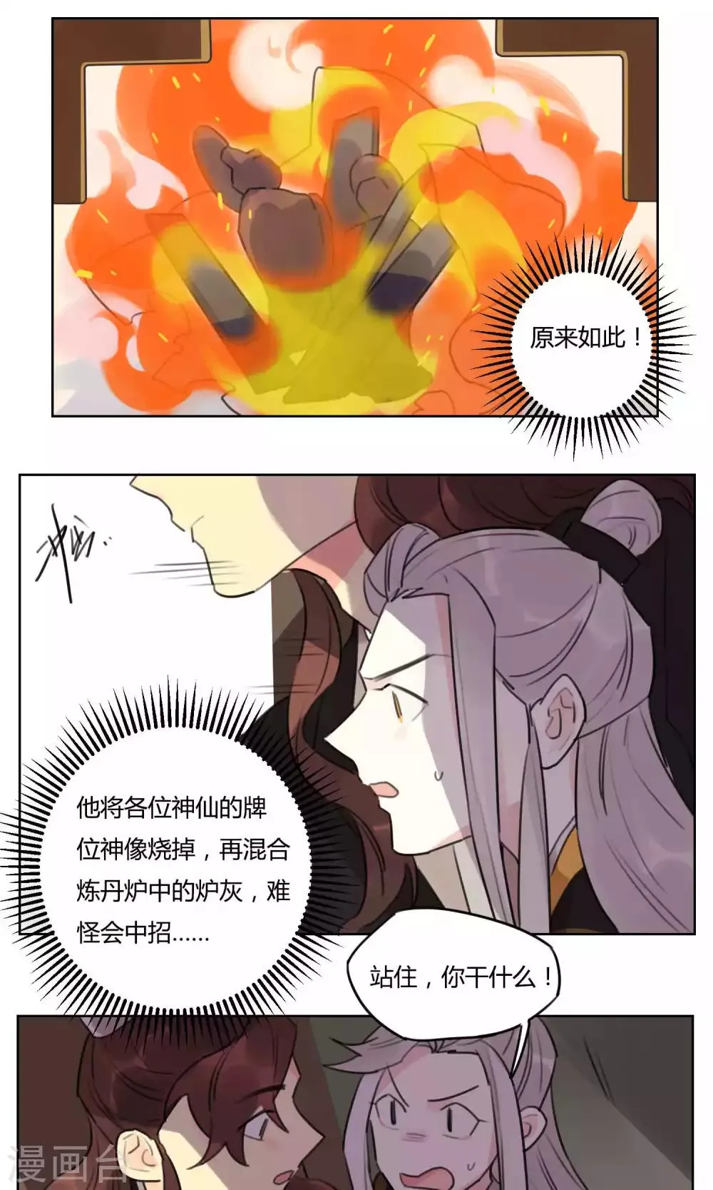 第59话 搞事的土地神 第3页