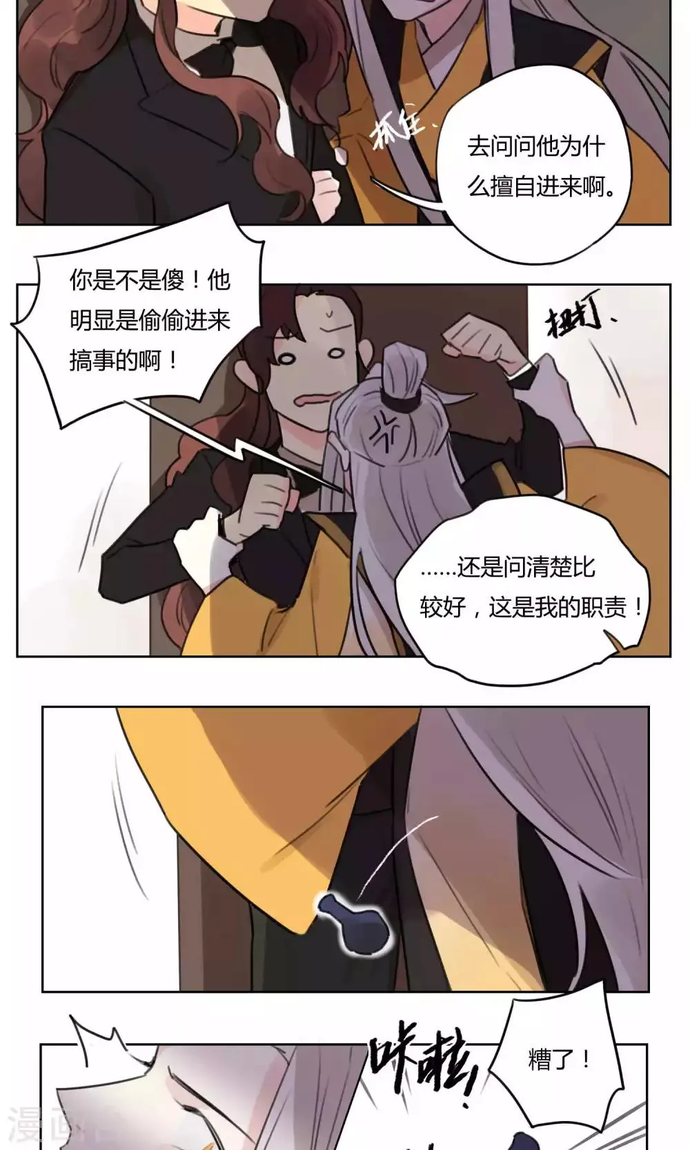 第59话 搞事的土地神 第4页